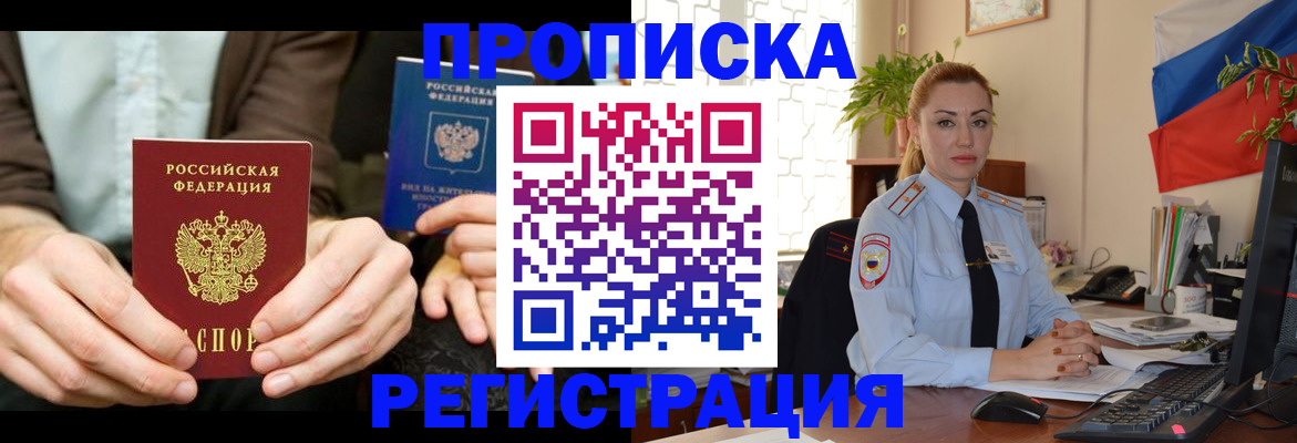 прописка 2025 в Кирсе